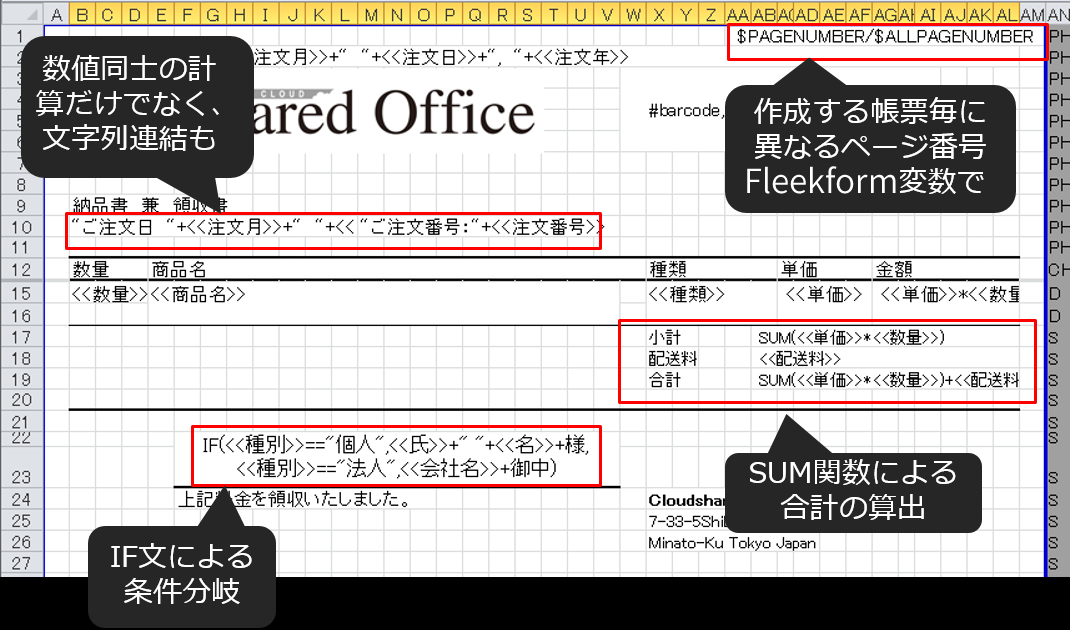 演算子利用の帳票作成