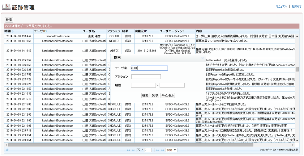 証跡 を 残す